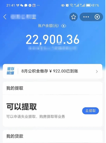 黔西公积金取出来花了会怎样（公积金提出来花）